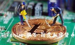 如何识别和揪出Tokenim 骗子：防范加密货币诈骗的