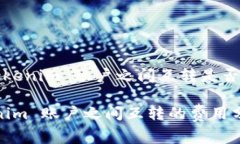 在 Tokenim 账户之间互转是否收费？Tokenim 账户之间