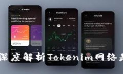思考一个且的优质Tokenim会拥堵吗？深度解析Tok
