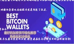  biaoti 全面解析Tokenim垃圾币：投资风险与市场表