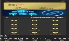 且的优质什么是助记词？路径 Tokenim 的作用与应