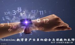 Tokenim：数字资产交易的安