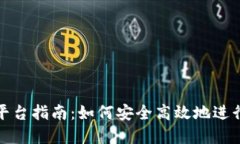 BitMart交易平台指南：如何