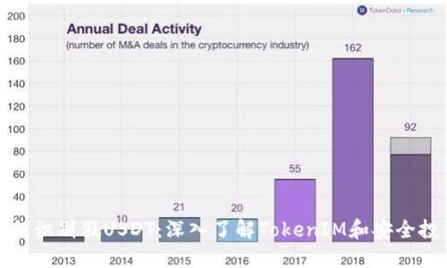 如何识别假USDT：深入了解TokenIM和安全投资