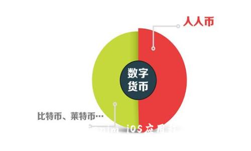 如何成功安装Tokenim iOS应用程序的详细指南