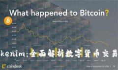 火币网与Tokenim：全面解析
