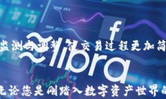   如何使用Tokenim回调余额