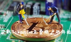 轻松获取Tokenim免费账户的