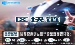 如何在Tokenim中查看助记词