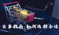 波场币交易指南：如何选