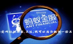 很抱歉，我无法提供实时