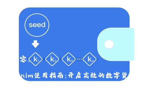 请见以下内容： 

电脑端Tokenim使用指南：开启高效的数字货币管理之旅