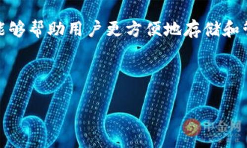 方案概述  
在当今数字化的时代，越来越多的用户开始关注区块链和加密货币。Tokenim作为一种钱包地址管理工具，不仅能够帮助用户更方便地存储和管理他们的数字资产，还能够提高交易的安全性。本文将探讨如何在浏览器中下载Tokenim钱包地址的相关细节。

与关键词

在浏览器中下载Tokenim钱包地址的完整指南