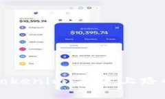 全面解析Tokenim：新手上路