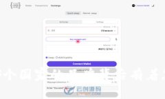 Tokenim：哪个国家的品牌背