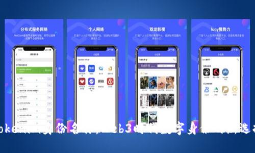 Tokenim身份名称：Web3时代数字身份的新选择