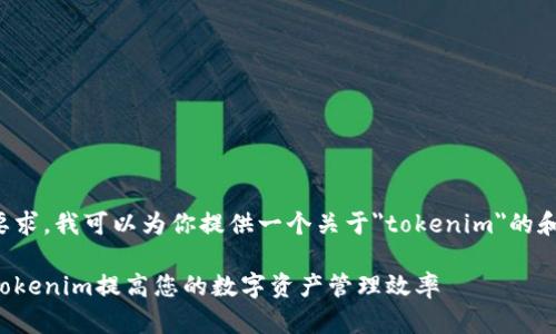根据你的要求，我可以为你提供一个关于