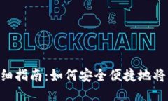 Tokenim提币流程详细指南：