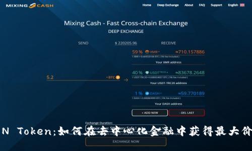 LON Token：如何在去中心化金融中获得最大价值