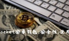 全面解析TokenPocket安卓钱包