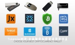 Tokenim测评：全面解析加密