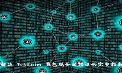 解决 Tokenim 钱包服务器错