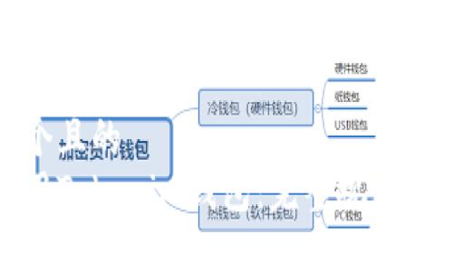 思考一个且的  
如何使用Tokenim钱包：完整视频教程指南