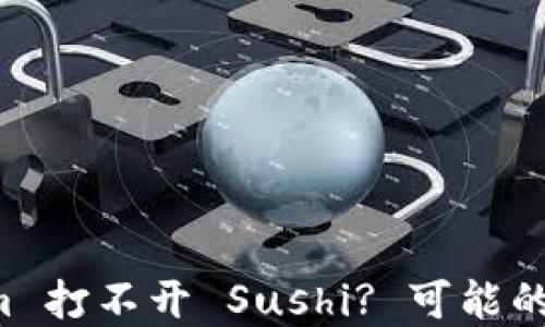 
为什么 tokenim 打不开 Sushi? 可能的原因及解决方案
