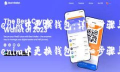 如何在Tokenim中更换钱包：