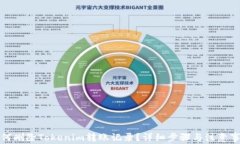 如何删除Tokenim转账记录？