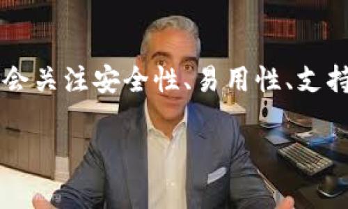 当然可以提到Tokenim钱包。Tokenim钱包是一种数字资产管理工具，可以存储、管理和交易各种加密货币。用户在选择钱包时，通常会关注安全性、易用性、支持的币种，以及是否能与去中心化金融（DeFi）服务进行无缝连接。Tokenim钱包以其优越的功能和用户体验，越来越受到用户的青睐。

如果你有更多关于Tokenim钱包的问题或需求，欢迎提问！