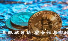 2023年冷钱包使用现状分析