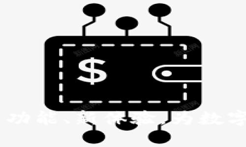 TokenIM 2.0全国公测：新功能、新体验，为数字资产管理带来革命性变化