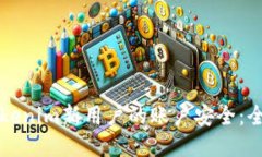 如何保障Tokenim新用户的账