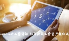 Tokenim矿工费详解：如何降