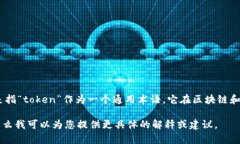 “Tokenim”这个词可能是一
