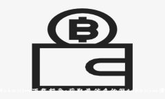 假tokenim下载指南：获取最