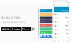 如何安全下载Tokenim应用程