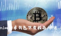 优质Tokenim安卓钱包下载指