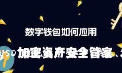Tokenim USDT提现指南：安全