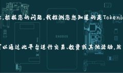 在加密货币的领域，Toke