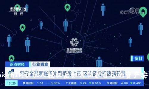 TokenIM被他人授权后如何保护自己的资产安全
