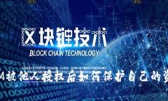 TokenIM被他人授权后如何保