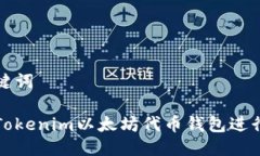 思考与关键词如何使用T