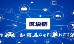 HECO Token的未来：如何在