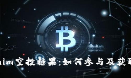 最新Tokenim空投糖果：如何参与及获取最佳收益