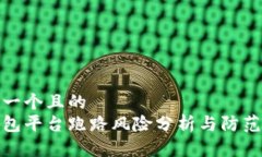 思考一个且的  冷钱包平台
