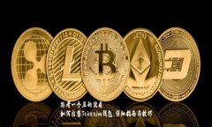 思考一个且的优质如何出