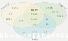   全面解析TokenIM证书监控