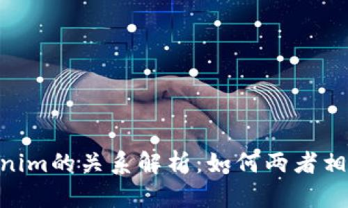 Bit-Z与Tokenim的关系解析：如何两者相互促进与发展